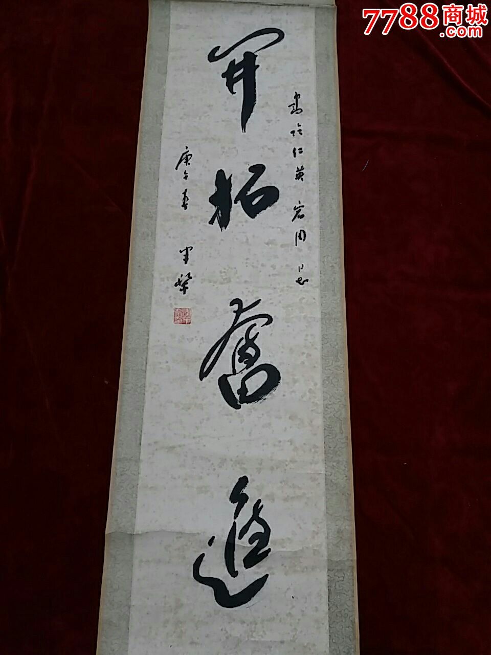 著名书法家李半黎书法原作尺寸124x31厘米