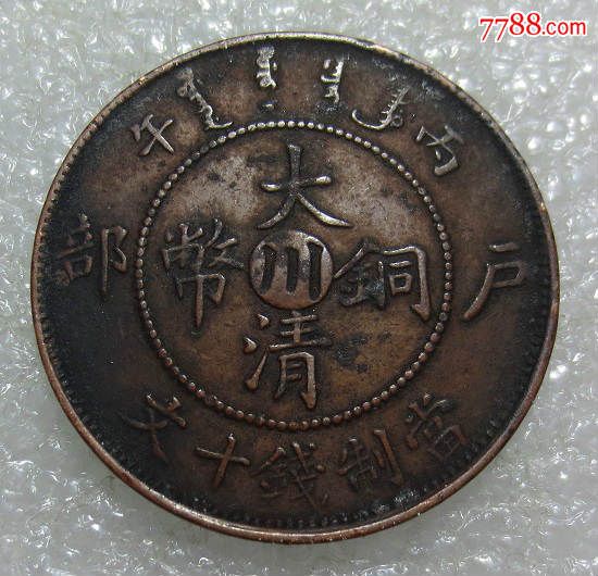 极美巧克力包浆大清十文中川小鼻龙