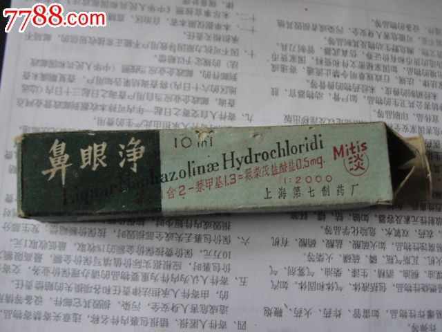 鼻眼净瓶带包装盒,和药瓶,少见