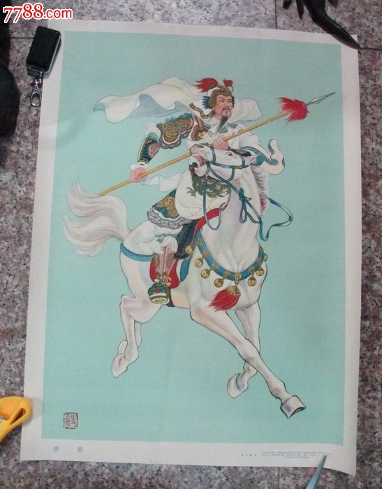 岳飞---朋友订单-se42508996-年画/宣传画-零售-7788收藏__中国收藏