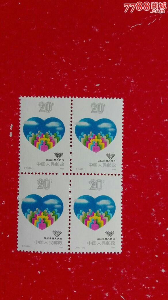 j156国际志愿人员日方连-价格:8元-se42530896-新中国邮票-零售-7788