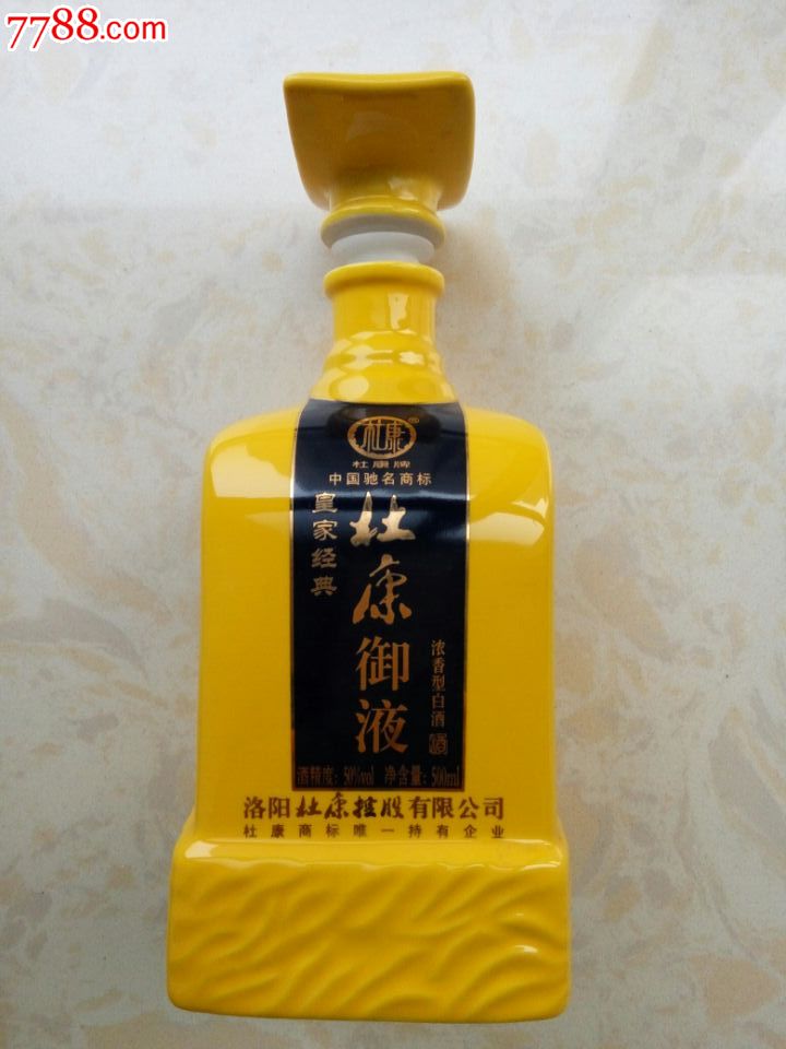 黄釉皇家经典杜康御液空瓶仅供收藏