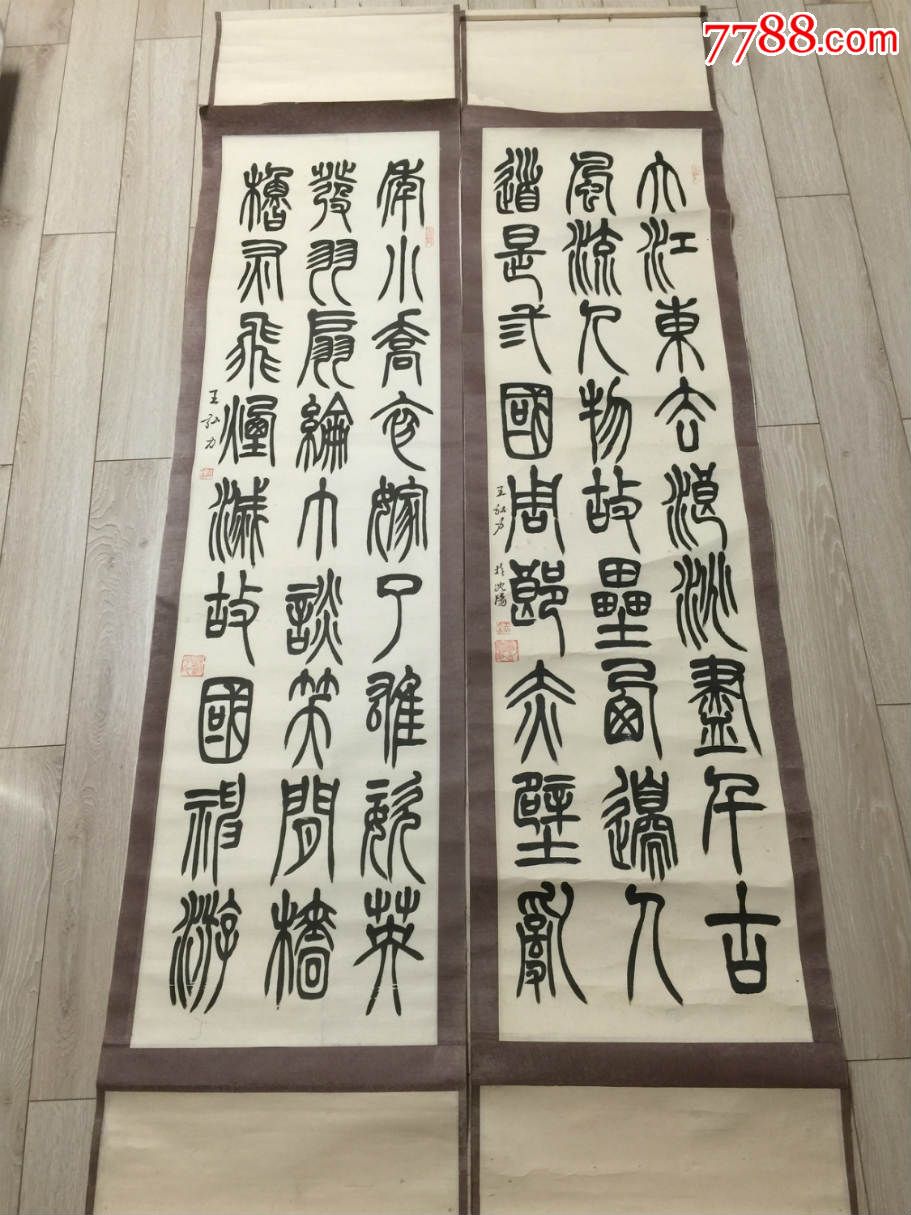 王弘力書法兩幅,書法原作,毛筆書法原作,八十年代(20世紀),條屏,篆書