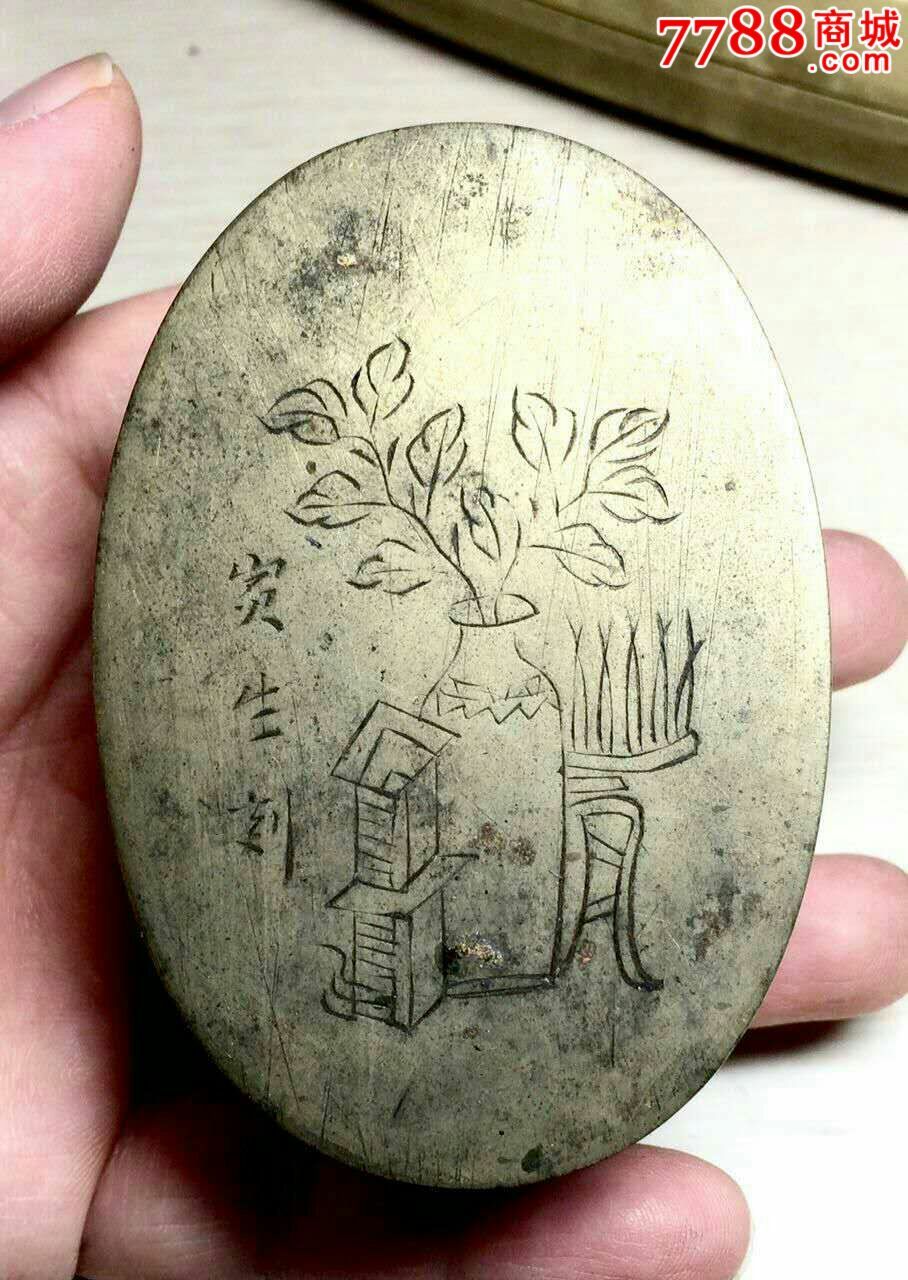清代寅生款清供白铜墨盒保真包邮