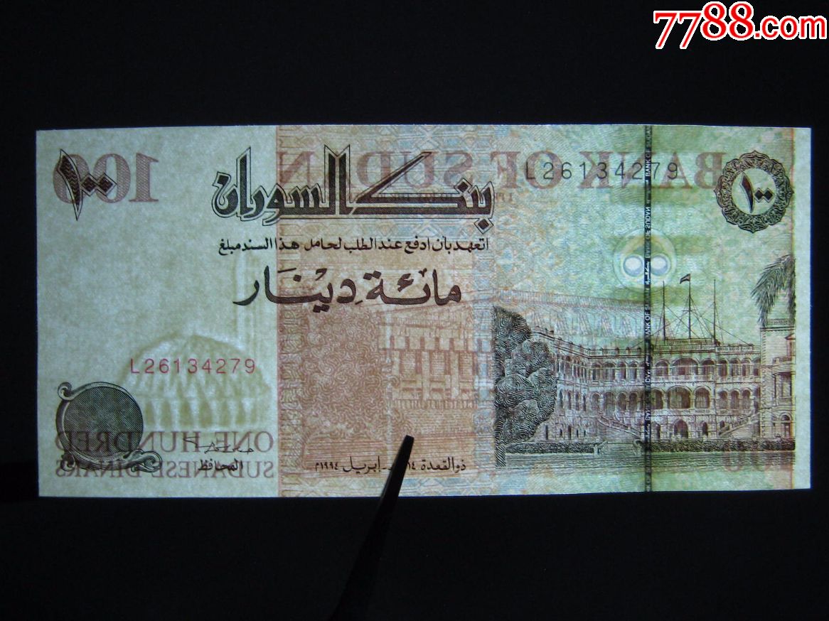 苏丹100第纳尔1994年全新unc外国纸币包真