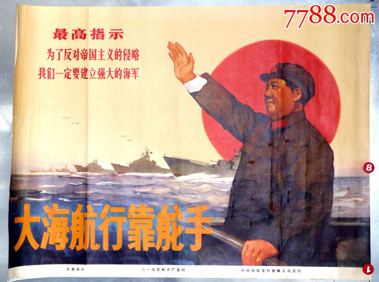 大海航行靠舵手-价格:5000元-se42617615-电影海报-零售-7788收藏__收藏热线