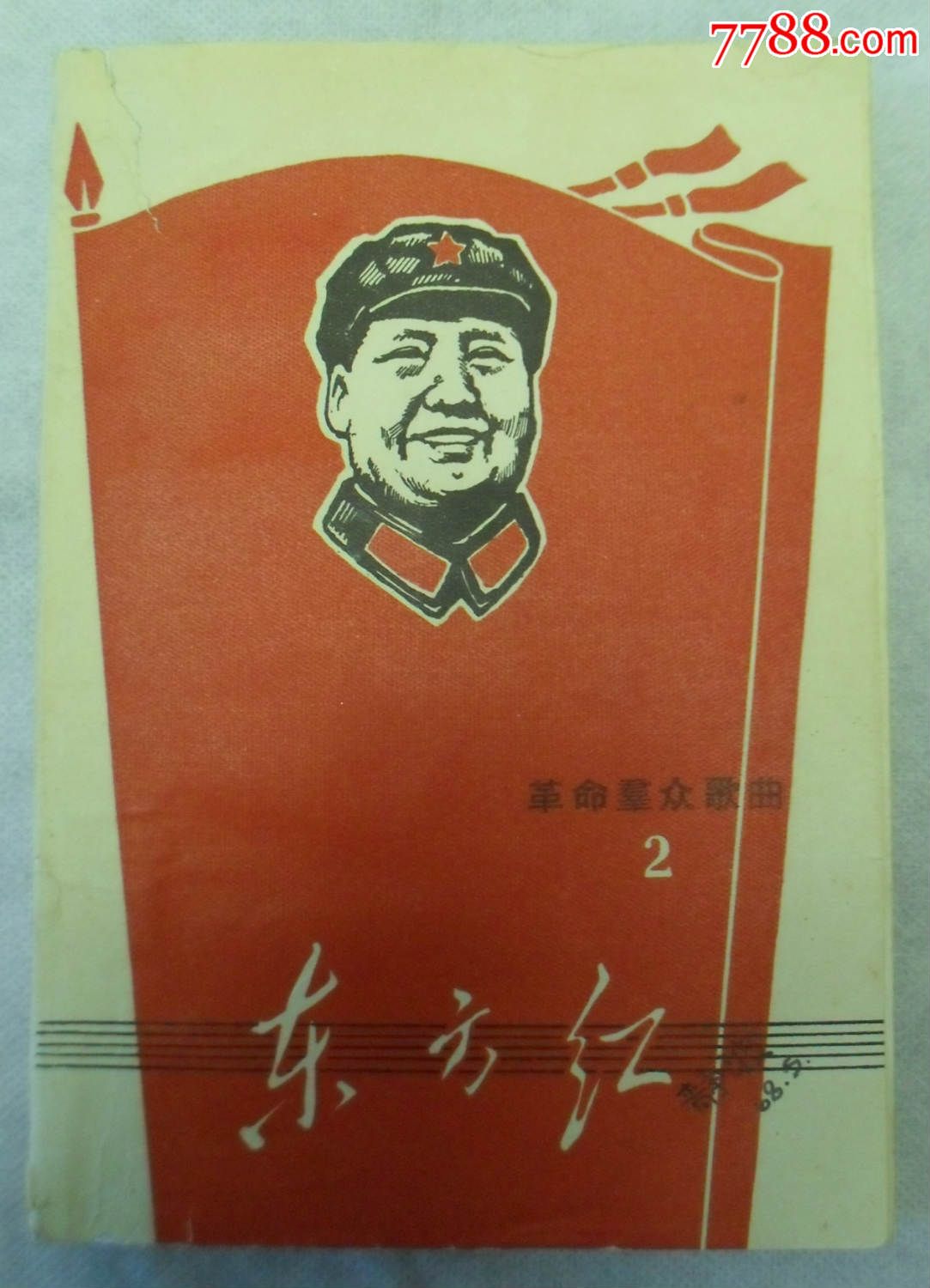 革命群众歌曲2东方红