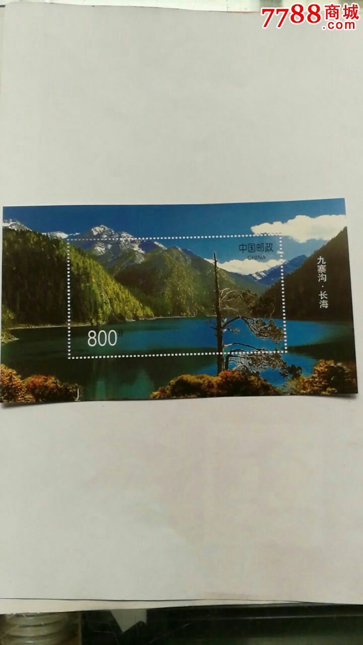 九寨沟小型张1998