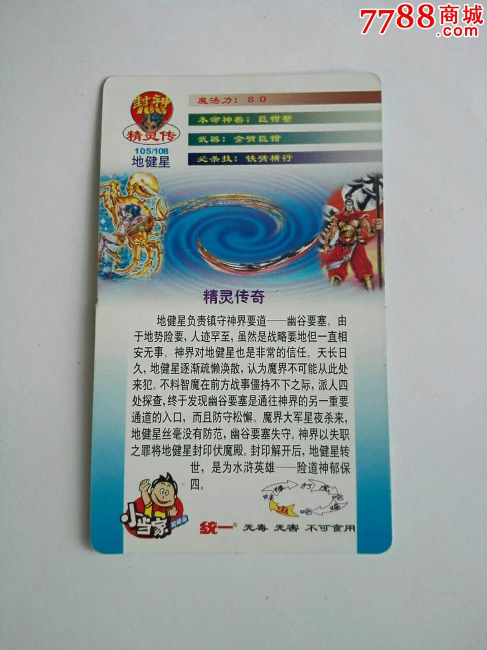 统一小当家精灵传(105)