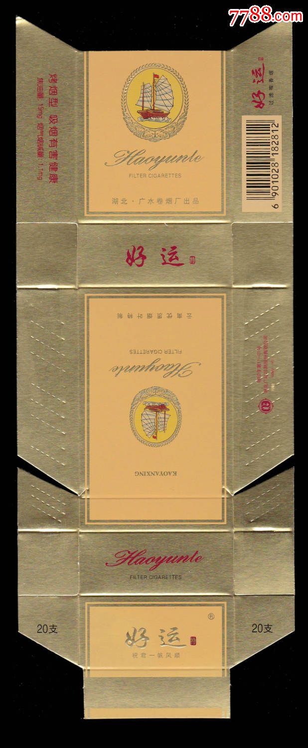 好运特(一帆风顺)2(182812焦油15mg)-湖北广水卷烟厂