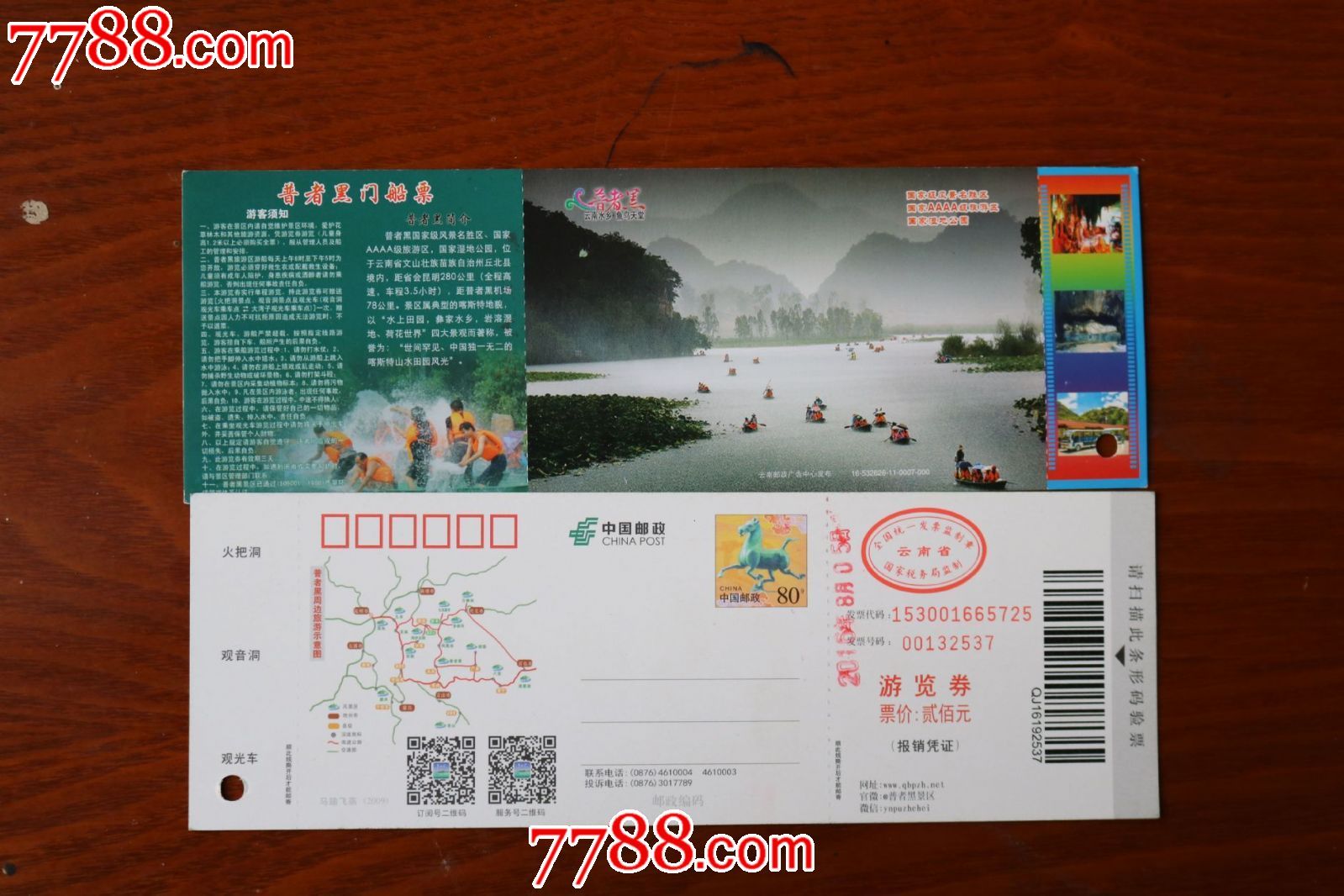 普者黑-价格:3元-se42774910-旅游景点门票-零售-7788收藏__收藏热线