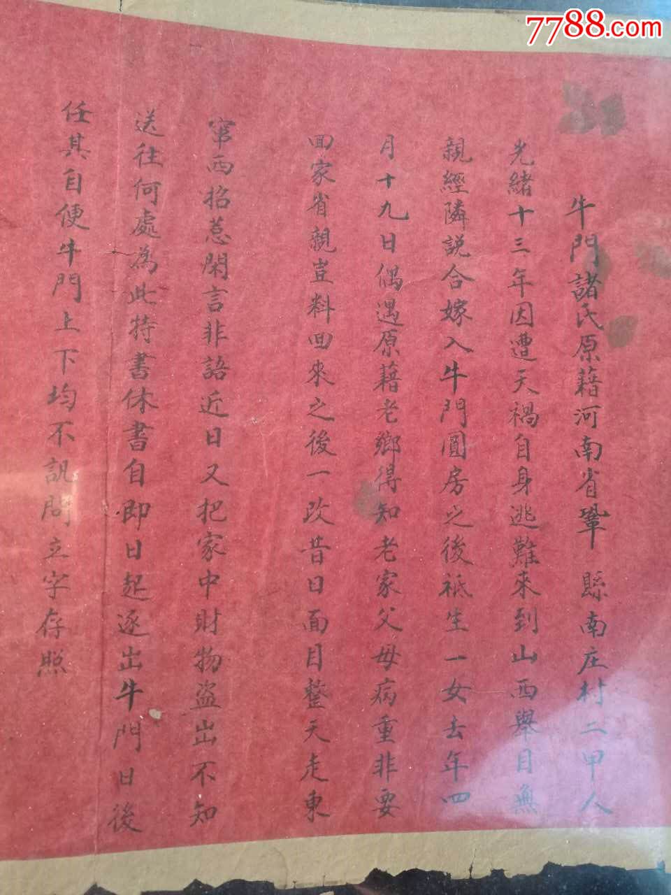 休書一份