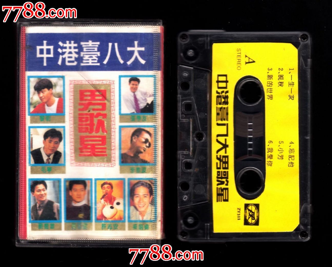 中港台八大男歌星