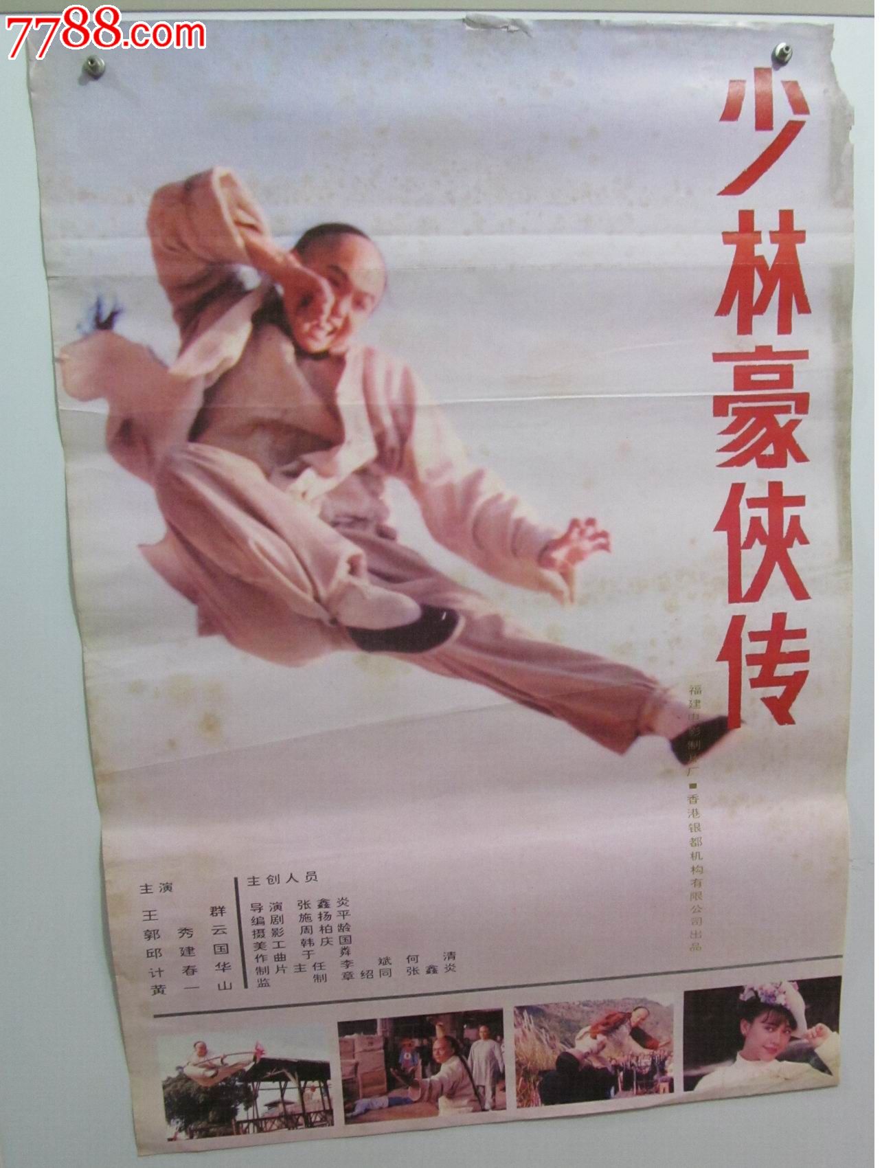 经典电影海报:/少林豪侠传/电影海报