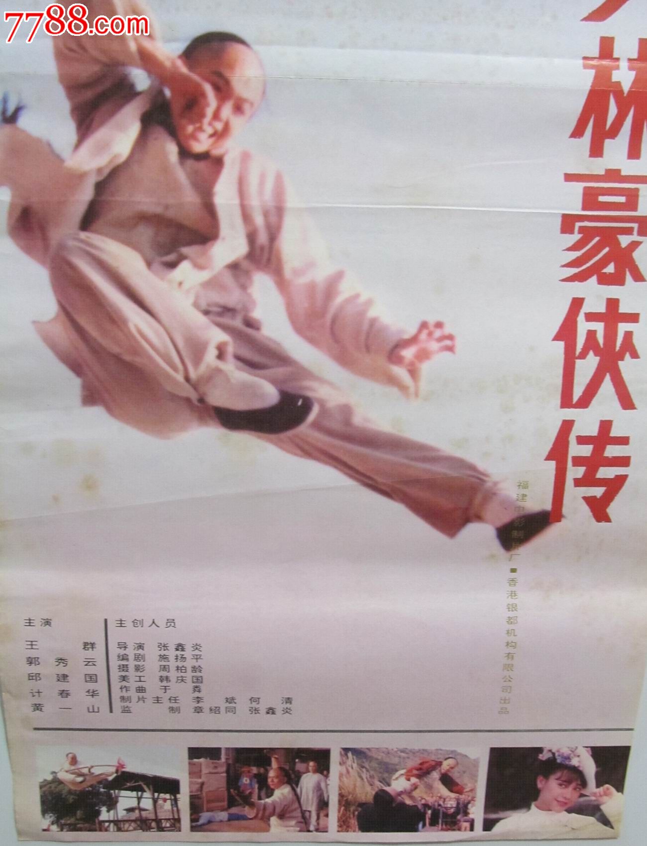 经典电影海报:/少林豪侠传/电影海报