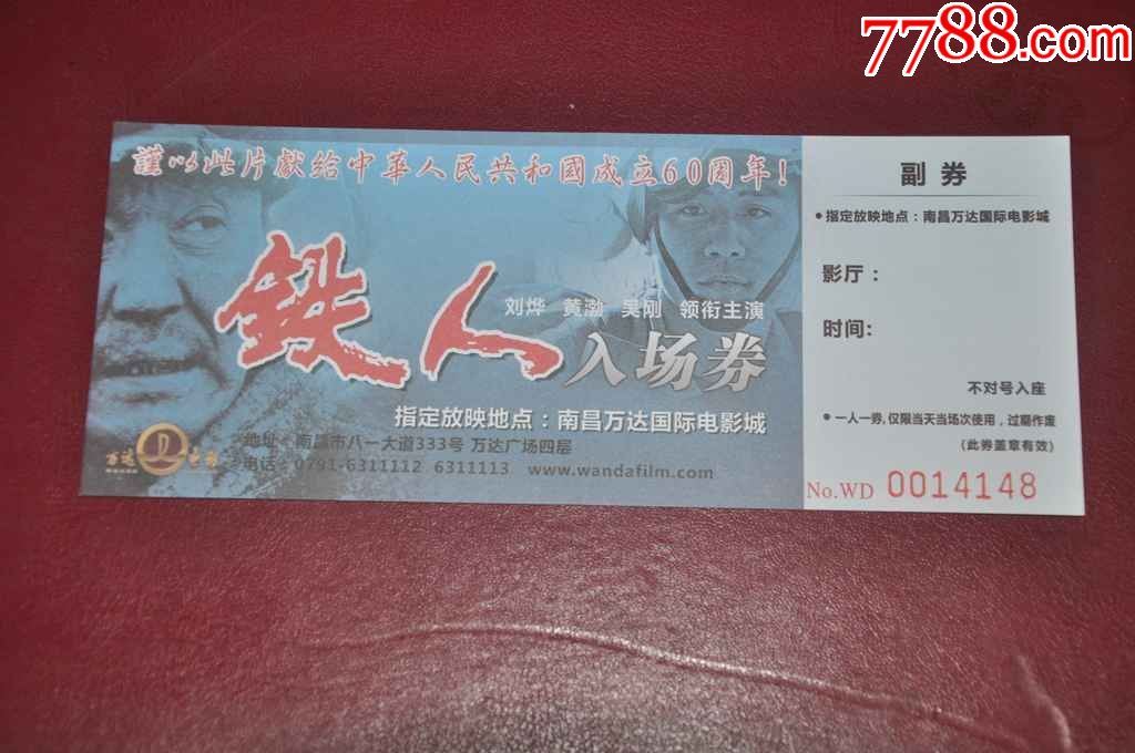 南昌万达电影城门票09年代