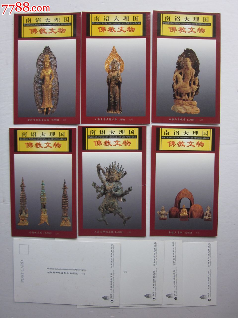 云南省博物馆文物精品----南诏,大理国佛教文物