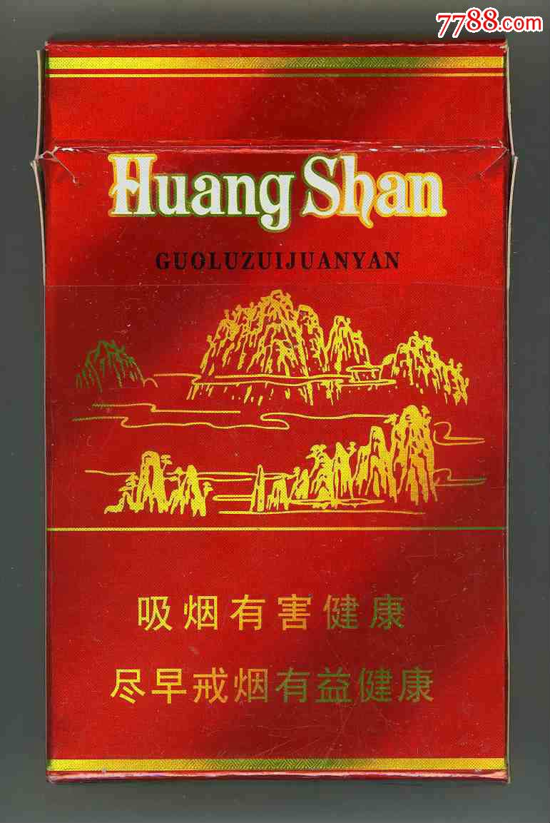 "黄山"〔中国红