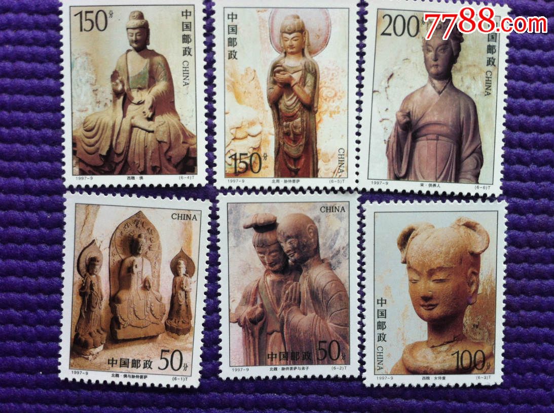 1997-9麦积山石窟_新中国邮票_第1张_7788集邮网