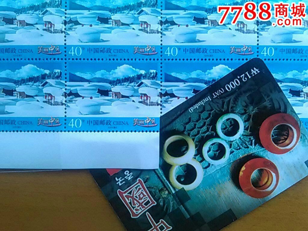 普32"牡丹江雪乡"整版剪口,10版连号,包邮不退_新中国邮票_辽沈集藏