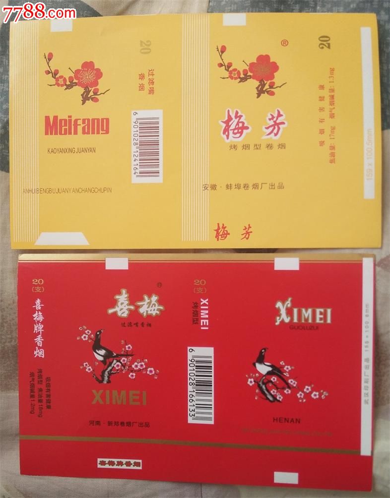 烟标喜梅梅芳