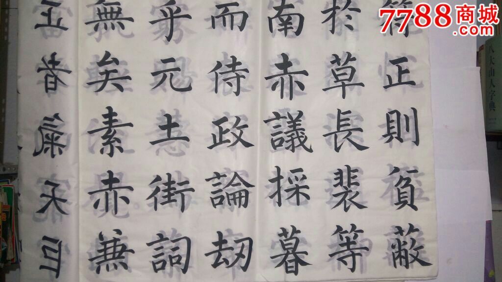 赵孟頫楷书,柳公权玄秘塔,颜真卿多宝塔.临摹本,毛笔书法