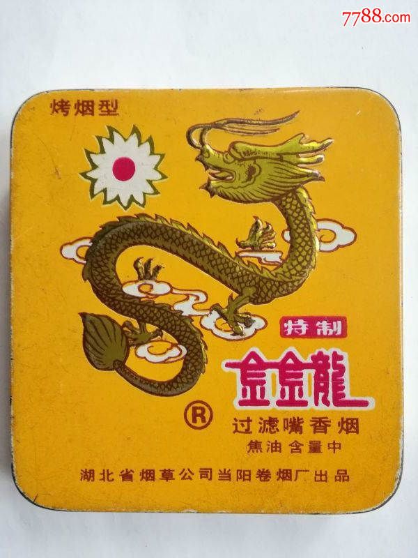 烟标卡标金金龙铁盒