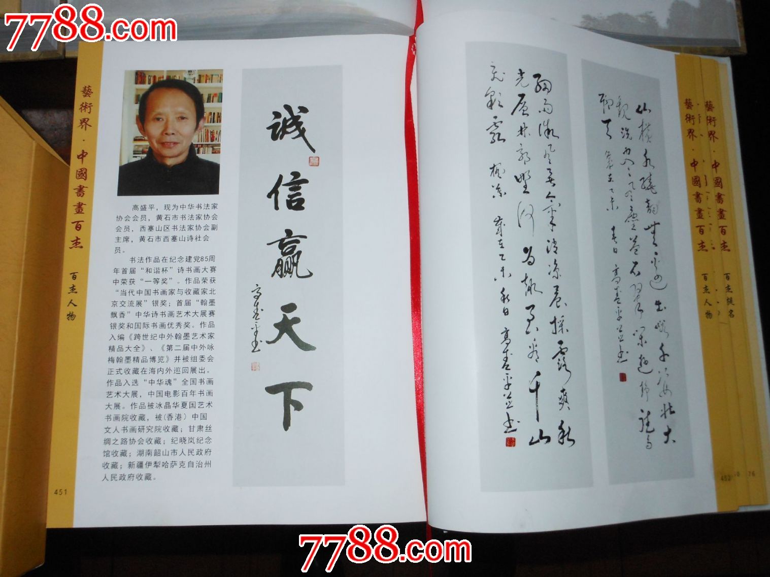 巨名书法家高盛平原作品【】后面有介绍