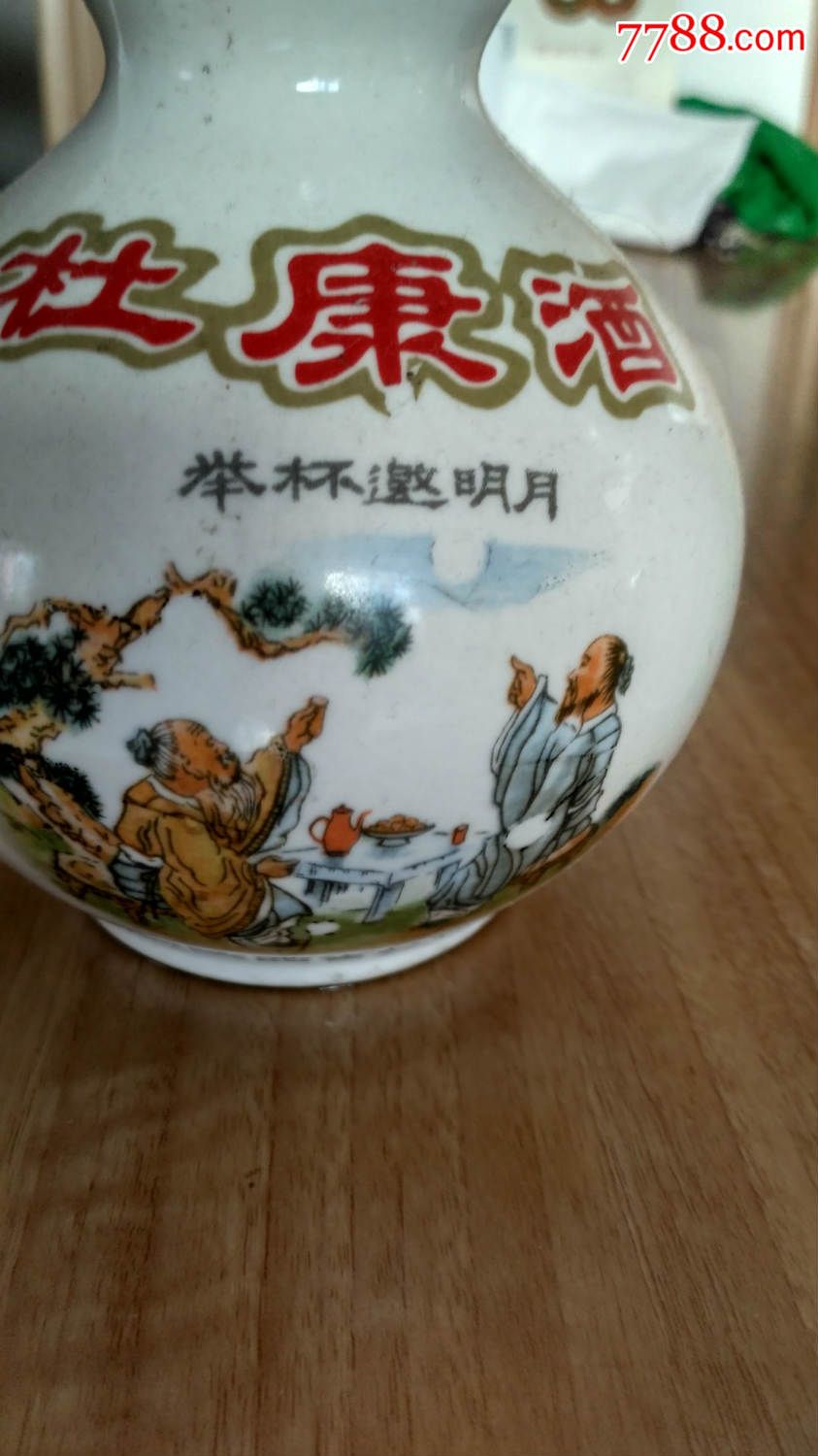 80年代德化窑杜康葫芦瓶,包老包快