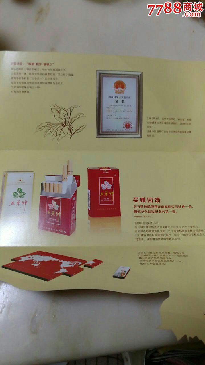 烟盒,烟广告画,条码标,正常流通标,单标,嘴标84s,直式,文字/贺词,广东