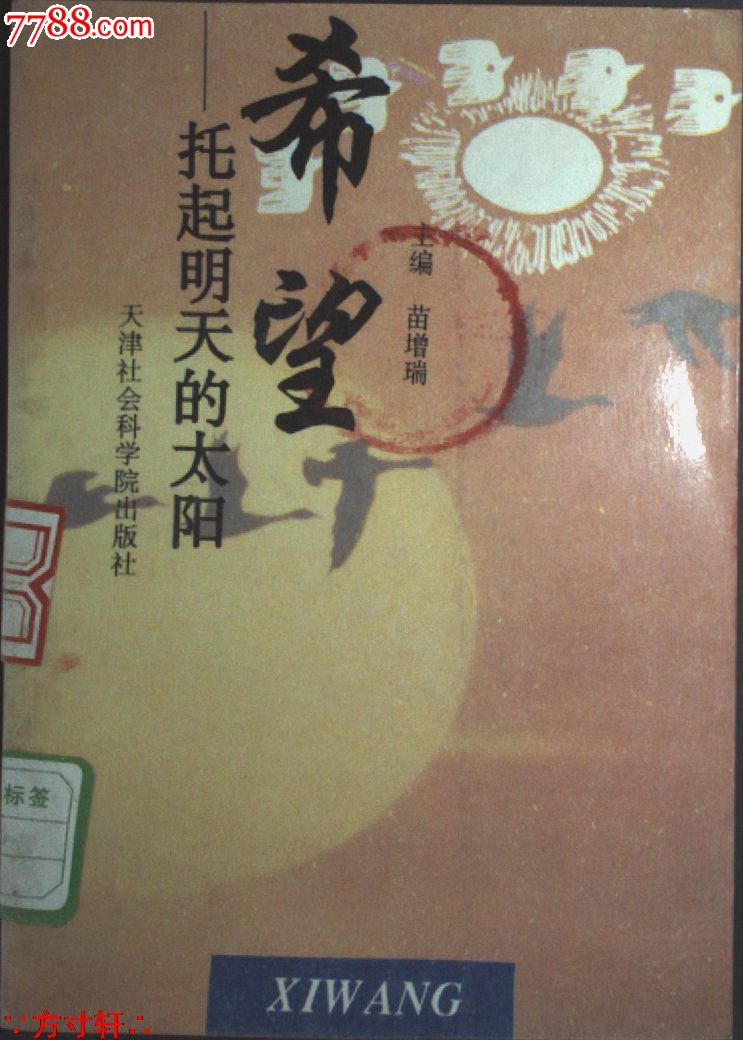 希望-托起明天的太阳