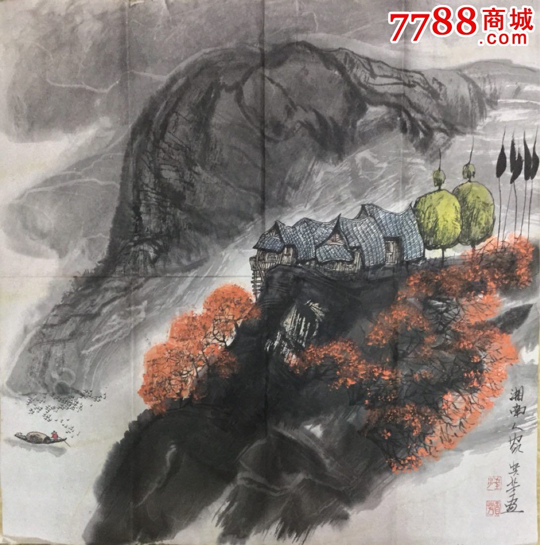 汪宾芳山水画_山水国画原作_雁城文藏阁【7788收藏__收藏热线】