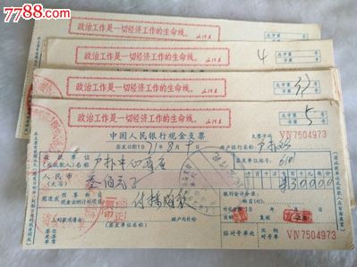 中国人民银行现金支票71年.20张_价格40元【弘扬古韵】_第1张_7788商城__七七八八商品交易平台(7788.com)