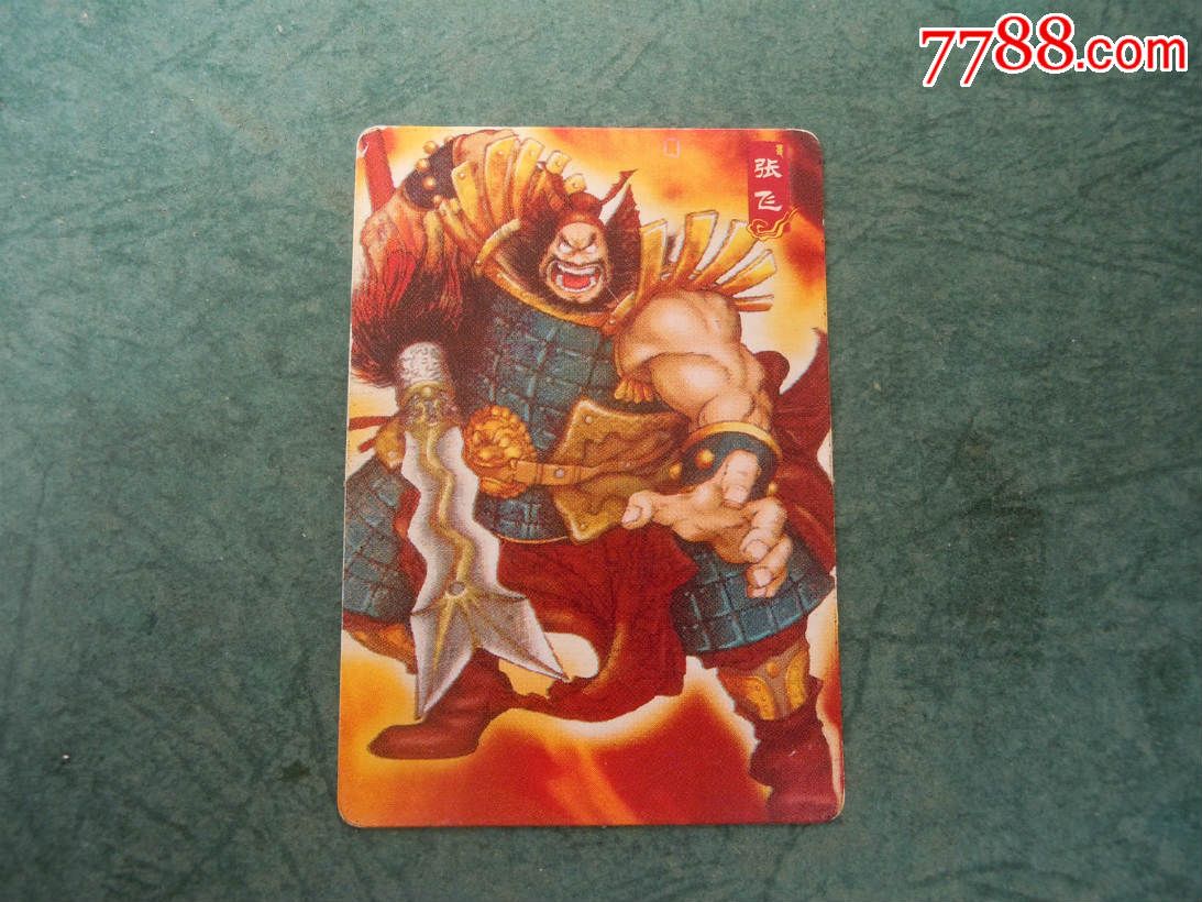 华丰魔法士三国卡蜀3张飞