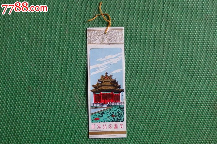 "北京故宫"书签(2)a