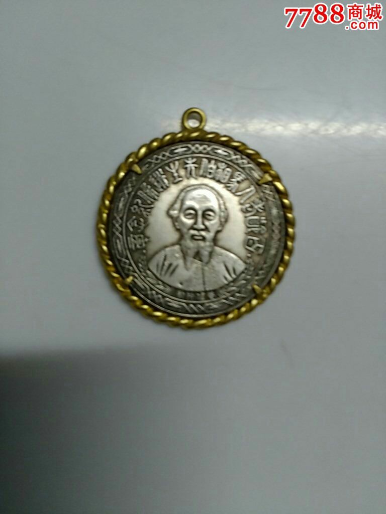 百岁老人马相伯先生遗像纪念章