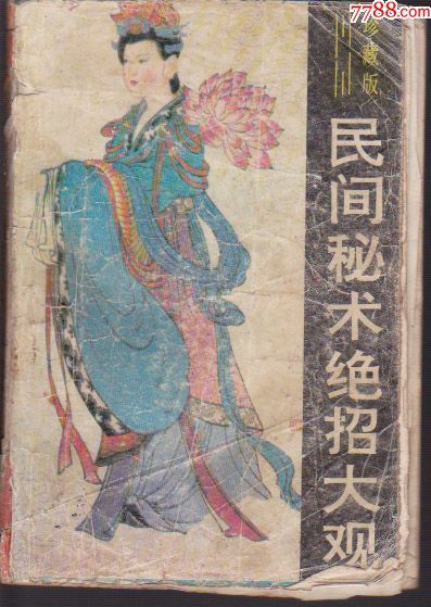 民间秘术绝招大观-壁柜