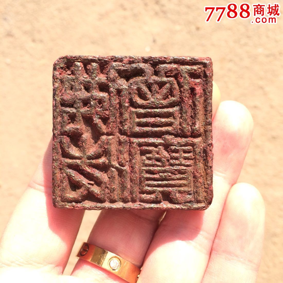 明代佛法僧宝印