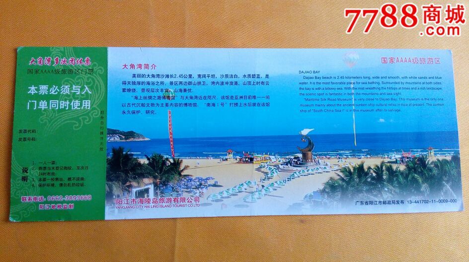 大角湾-价格:20元-se43230595-旅游景点门票-零售-7788收藏__收藏热线