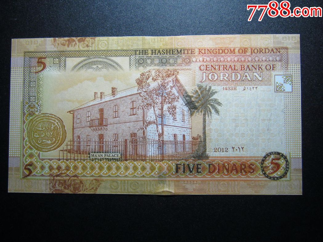 约旦5第纳尔2012年全新unc外国纸币包真