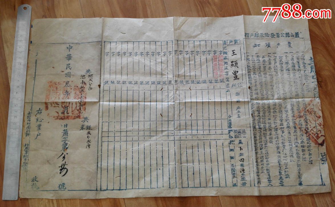 民国3年萧山县公署发给承粮户折大票幅