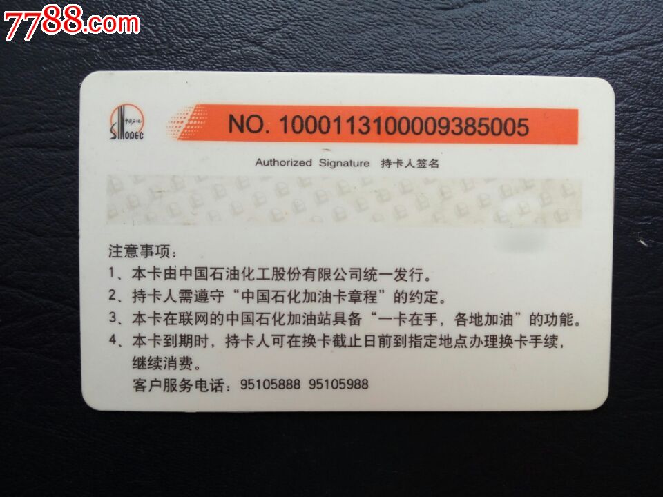 中国石化加油卡