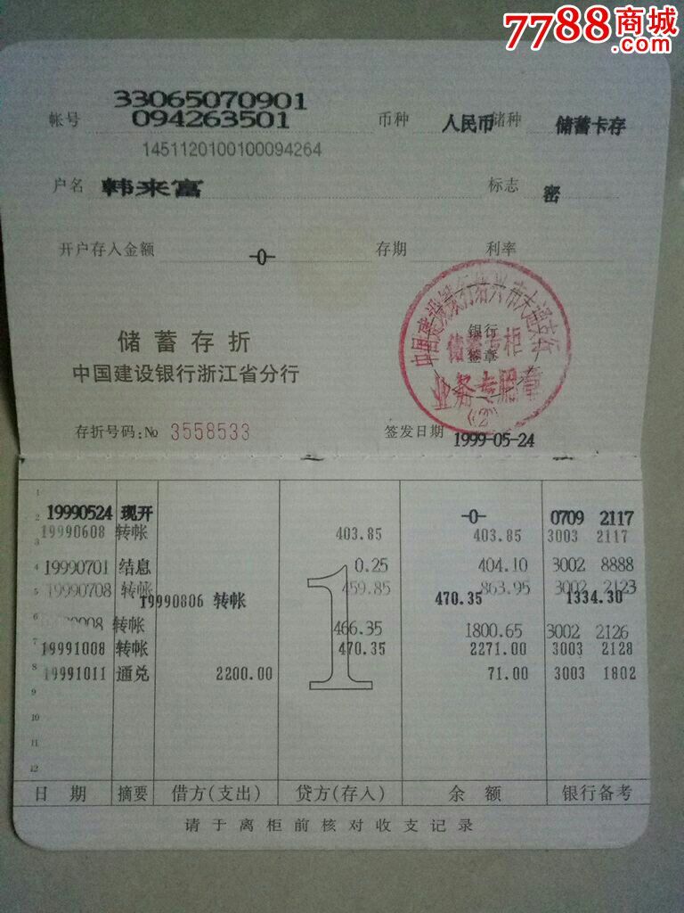 建设银行存折3种