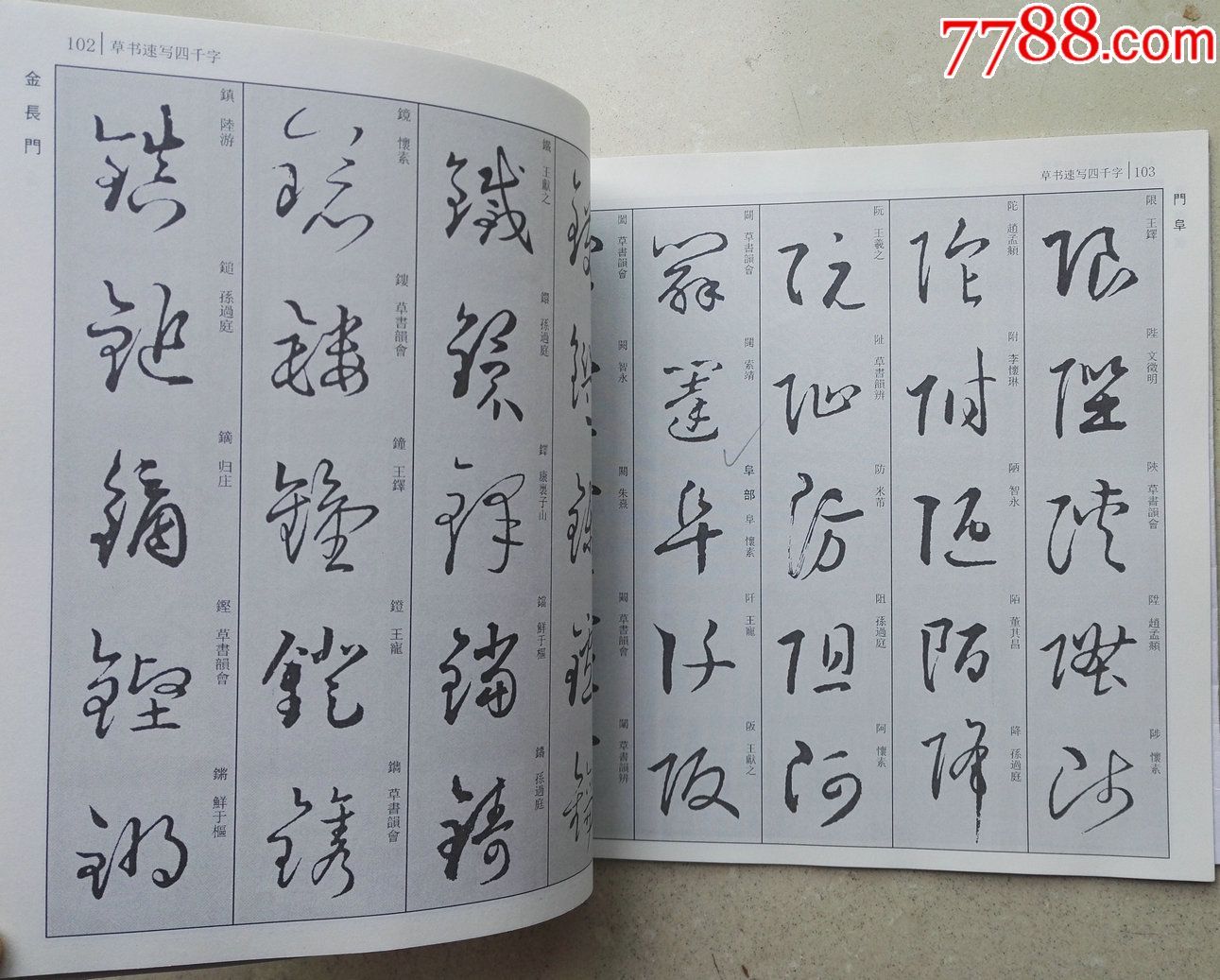 湖北美术出版社一审图书清样16开本样书草书速写四千字