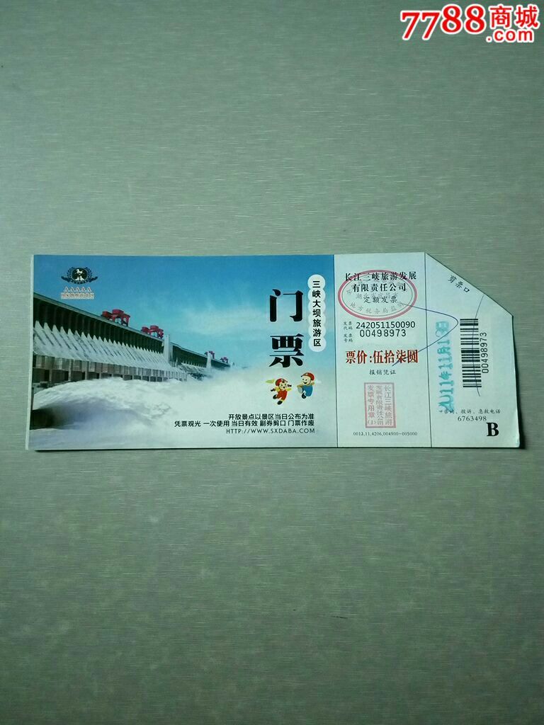 三峡大坝旅游游区门票