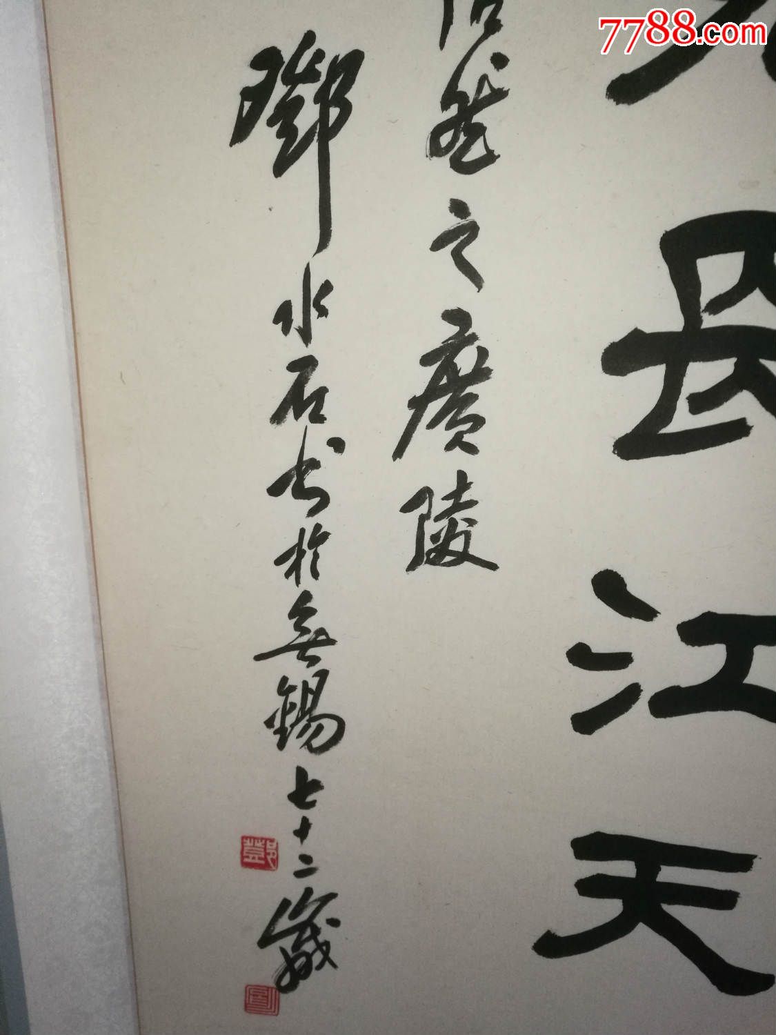 著名書法家篆刻家鄧水石隸書中堂134x68