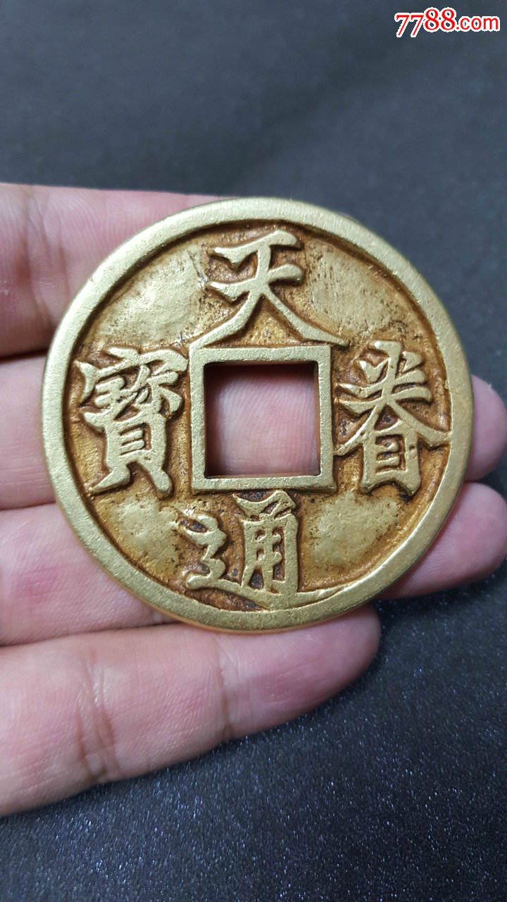 方口纯金老金币天眷通宝大金币纯金可测净重84.5克