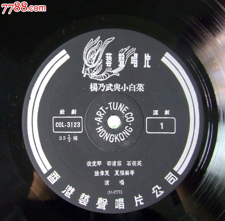 杨乃武与小白菜(沪剧)筱爱琴,邵滨荪,,石筱英演唱)艺声唱片黑胶