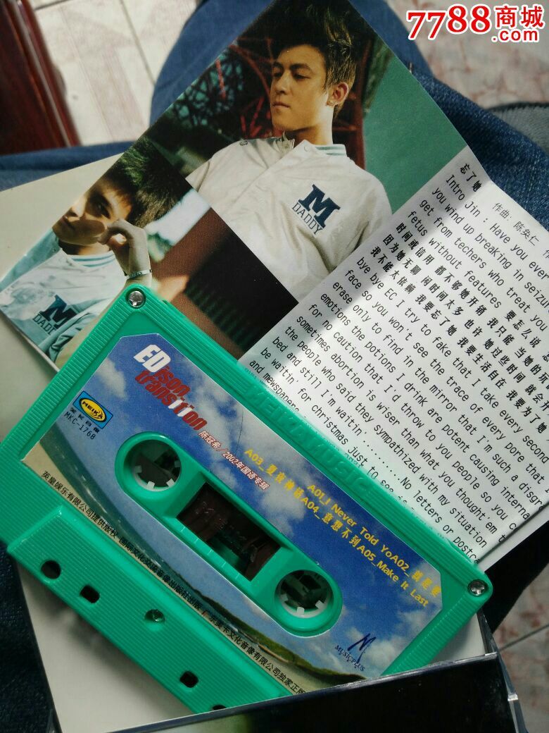 陈冠希2002年国语专辑