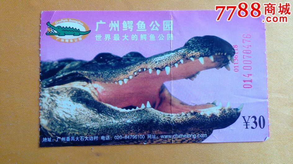 广州鳄鱼公园-价格:5元-se43413051-旅游景点门票-零售-7788收藏